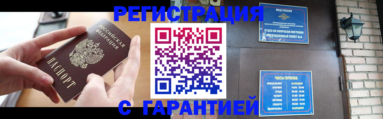 прописка в Цивильске
