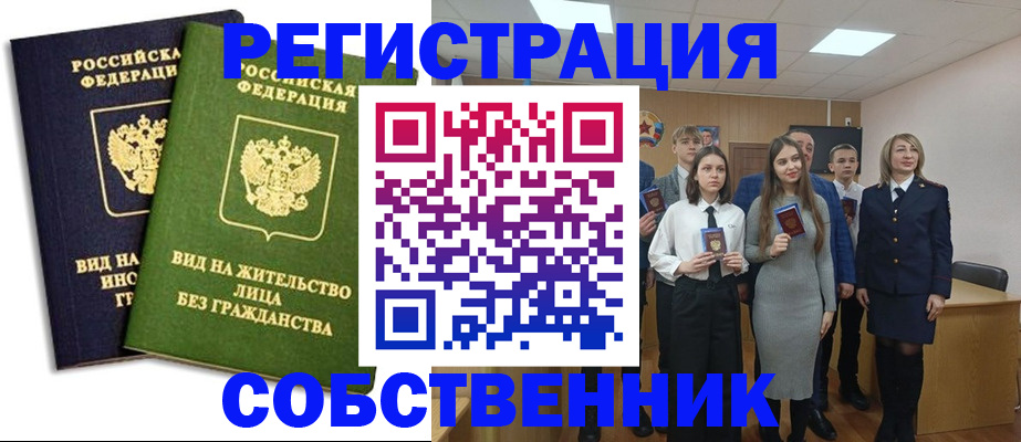 временная регистрация для школы в Цивильске
